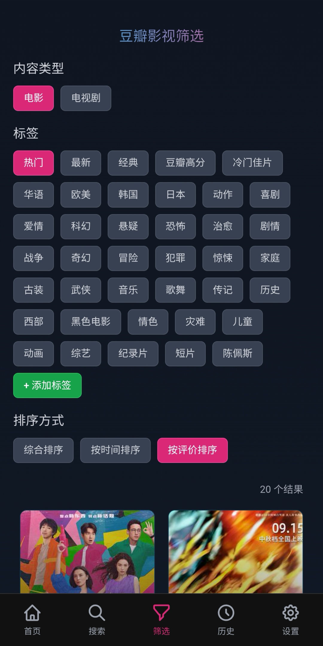 LibreTV-App 移动端筛选