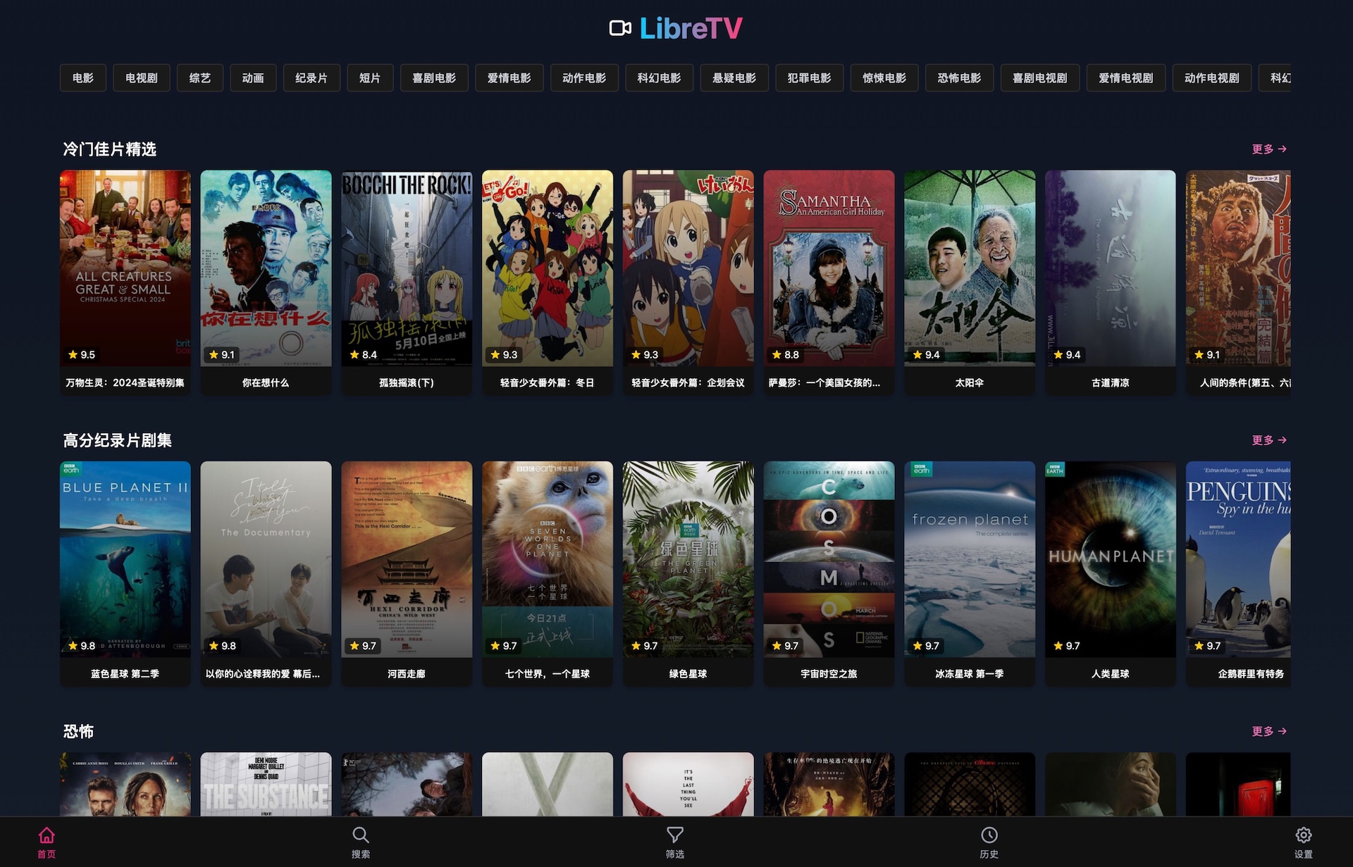 LibreTV-App 桌面端主页